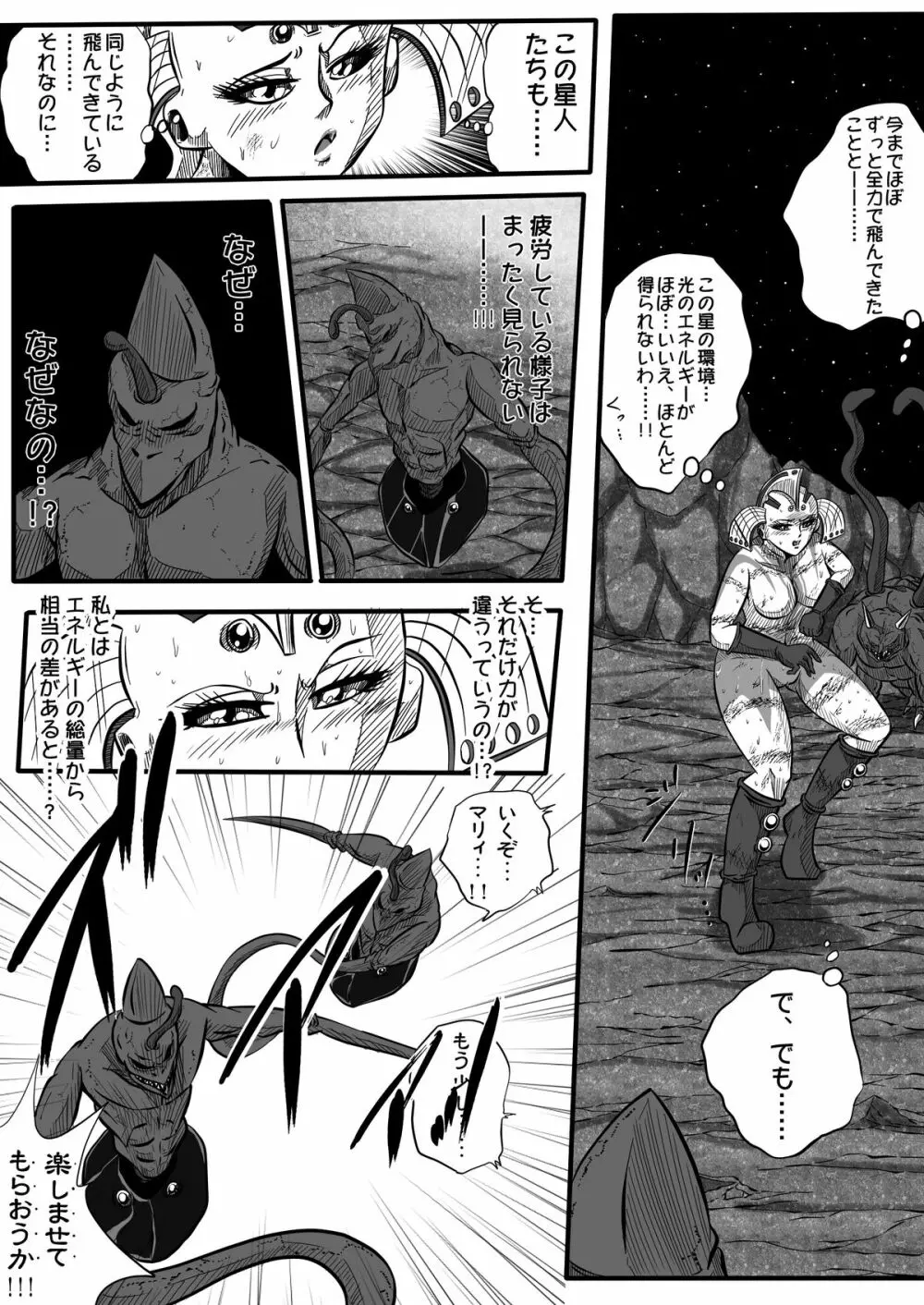 ウルトラマリィ物語2 - page22