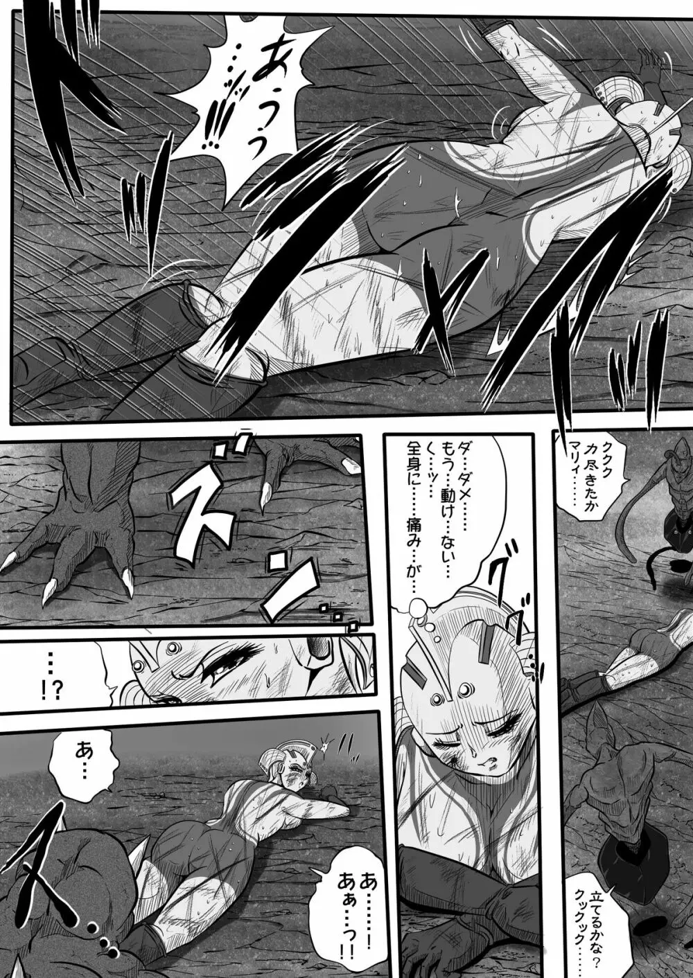 ウルトラマリィ物語2 - page26