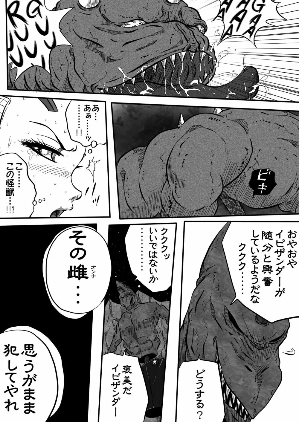 ウルトラマリィ物語2 - page27