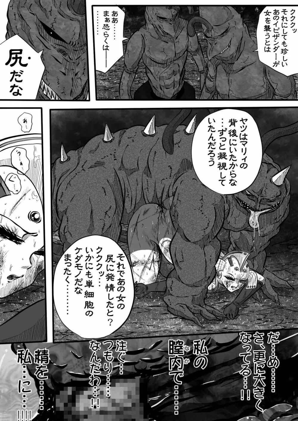 ウルトラマリィ物語2 - page30