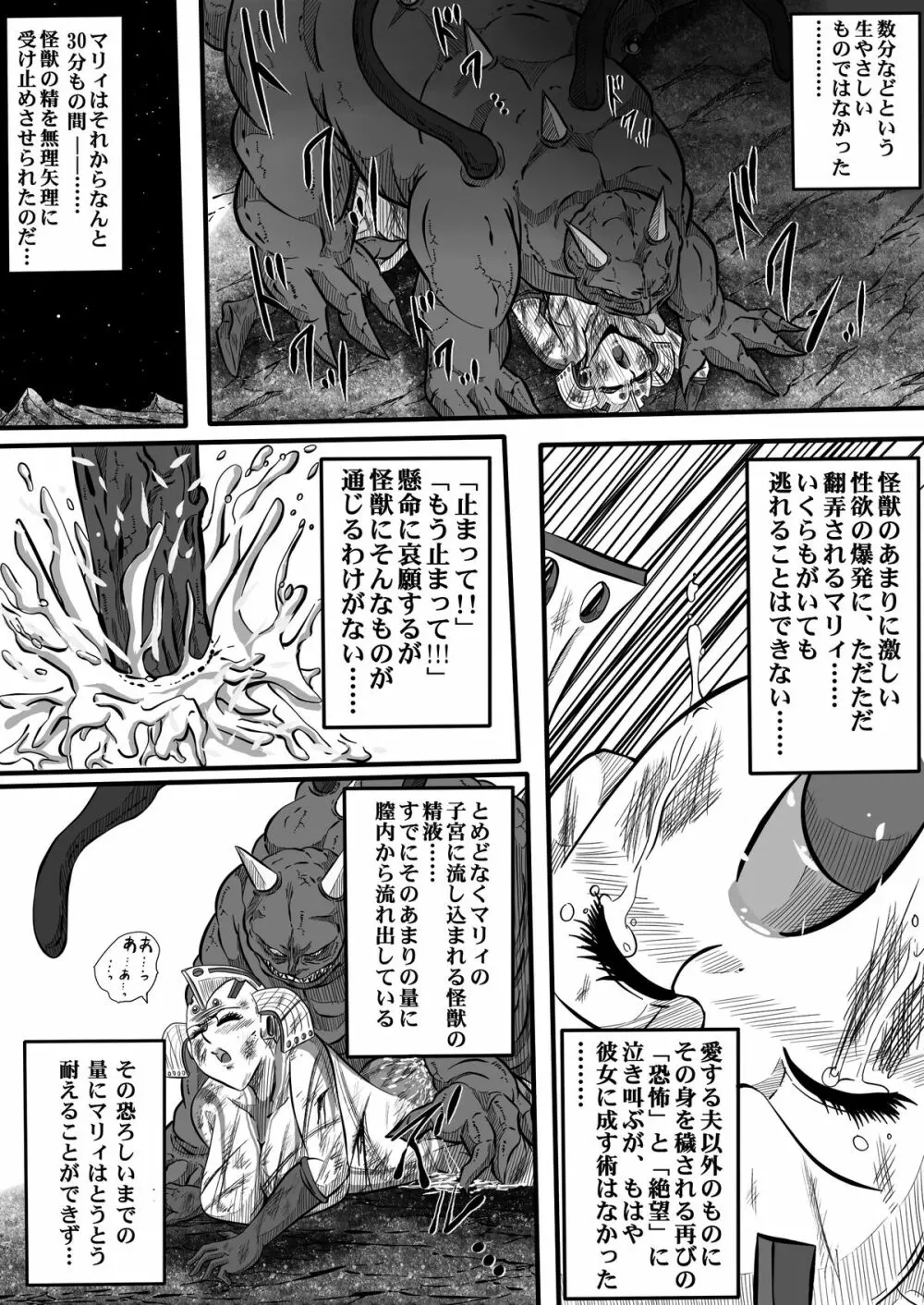 ウルトラマリィ物語2 - page33