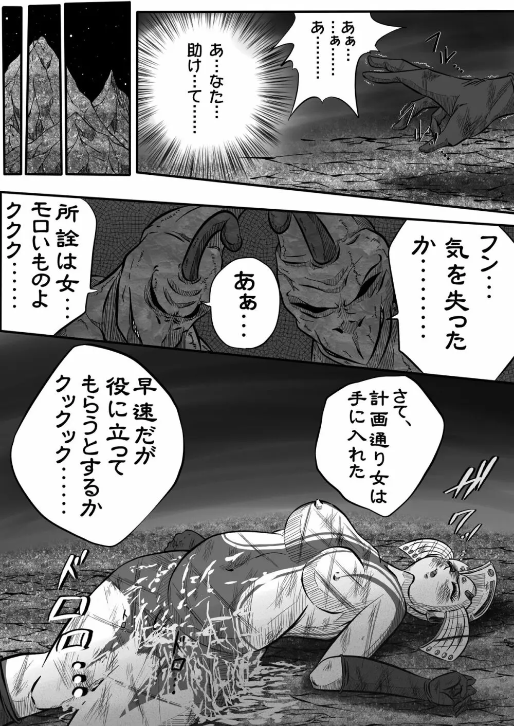 ウルトラマリィ物語2 - page34