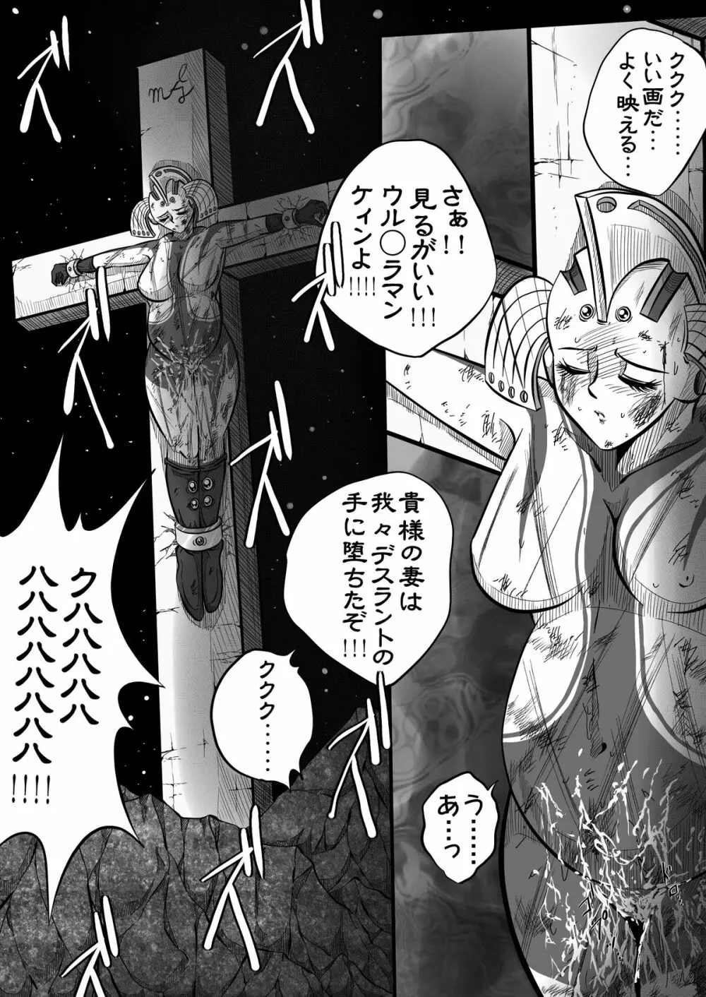 ウルトラマリィ物語2 - page35