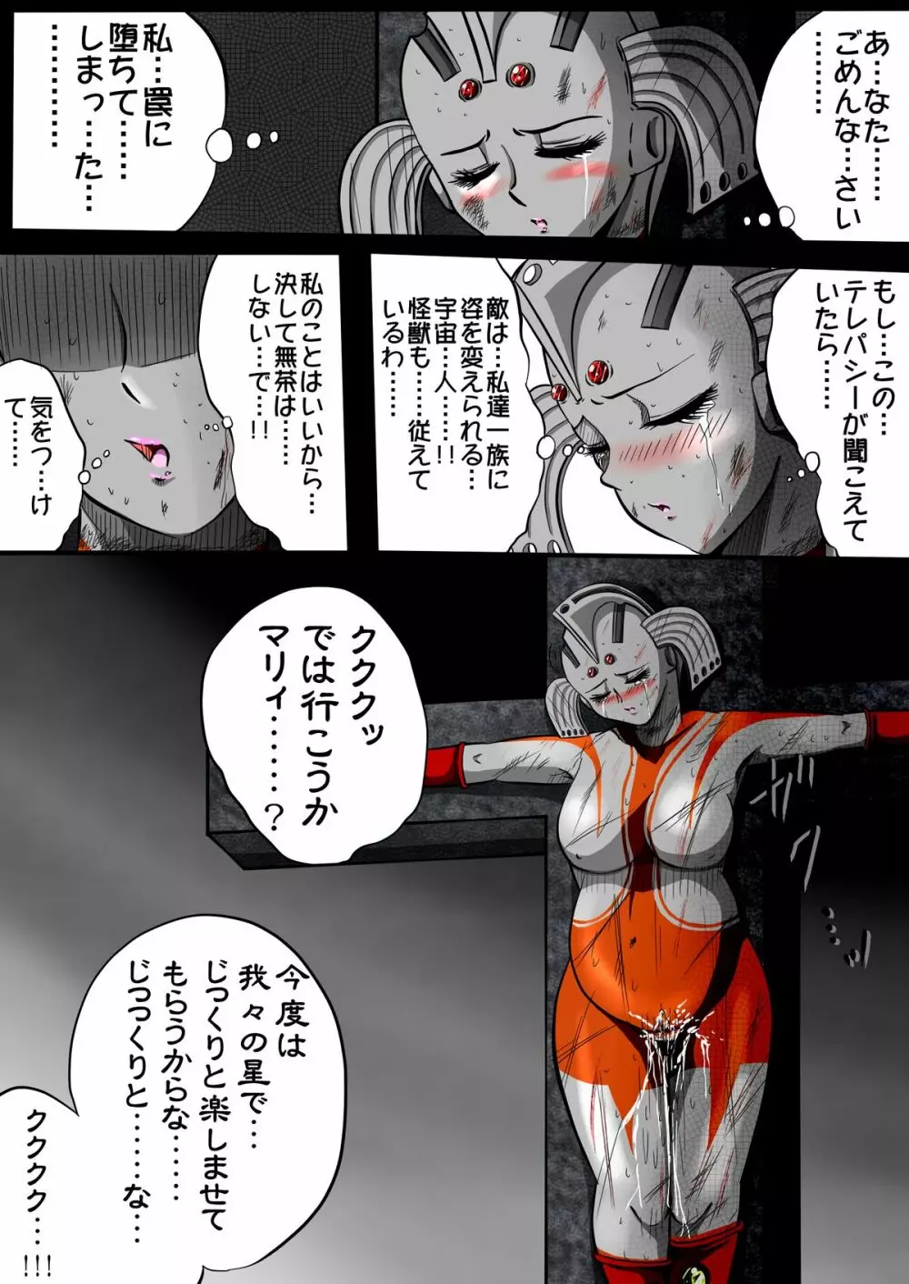 ウルトラマリィ物語2 - page37