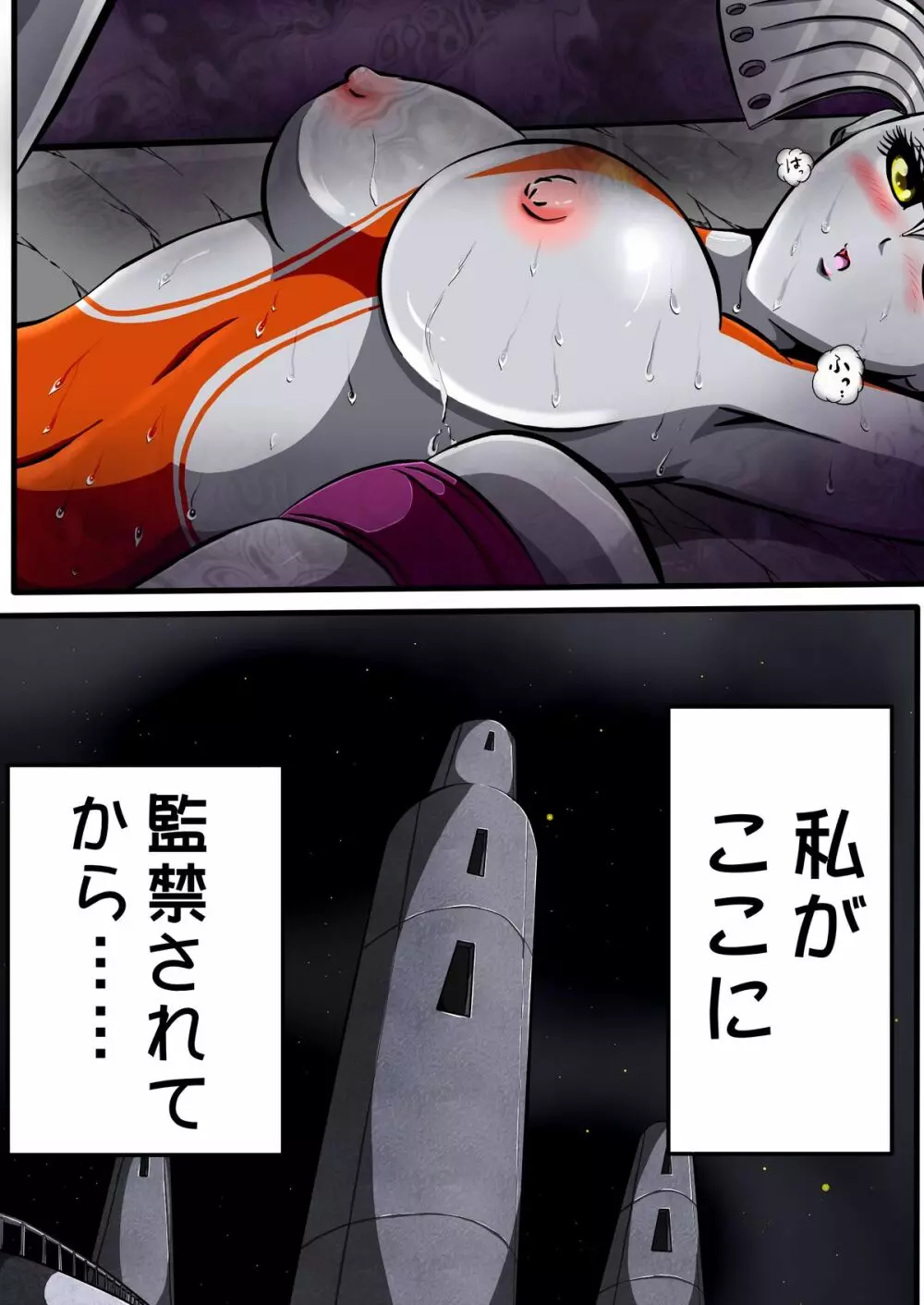 ウルトラマリィ物語2 - page4