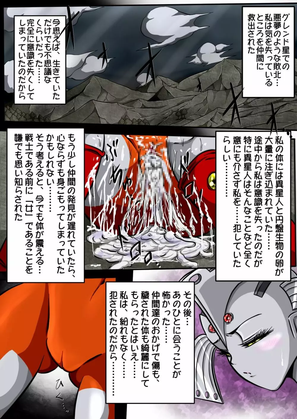 ウルトラマリィ物語2 - page5