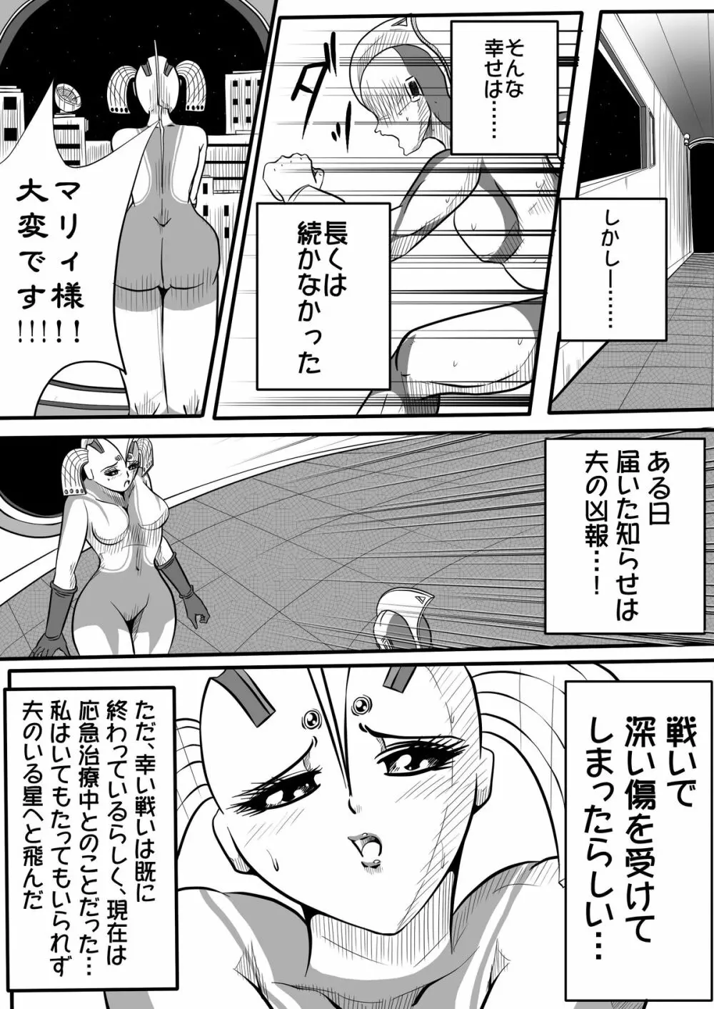 ウルトラマリィ物語2 - page7