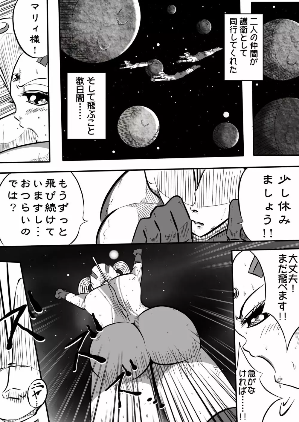 ウルトラマリィ物語2 - page8