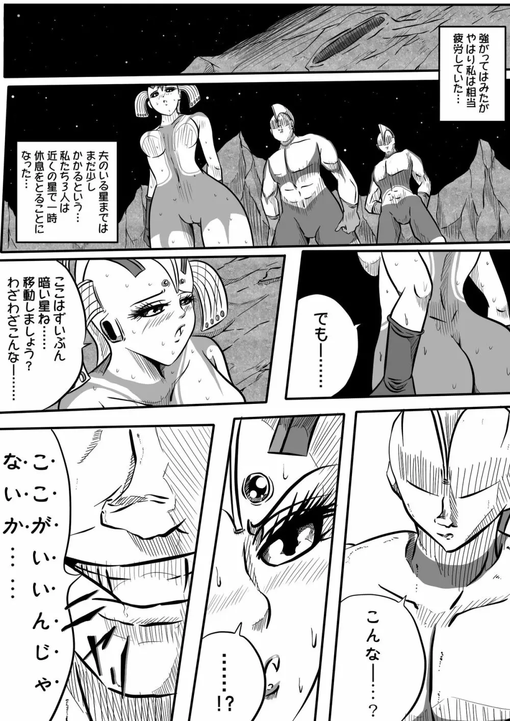 ウルトラマリィ物語2 - page9