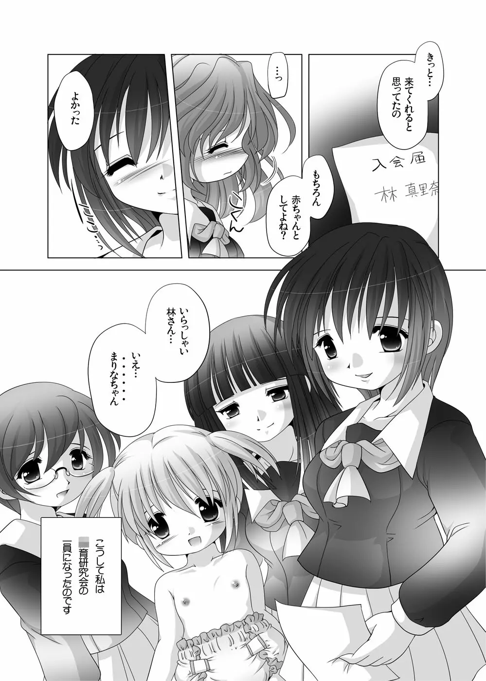 放課後●育研究会 -DLedition- - page10