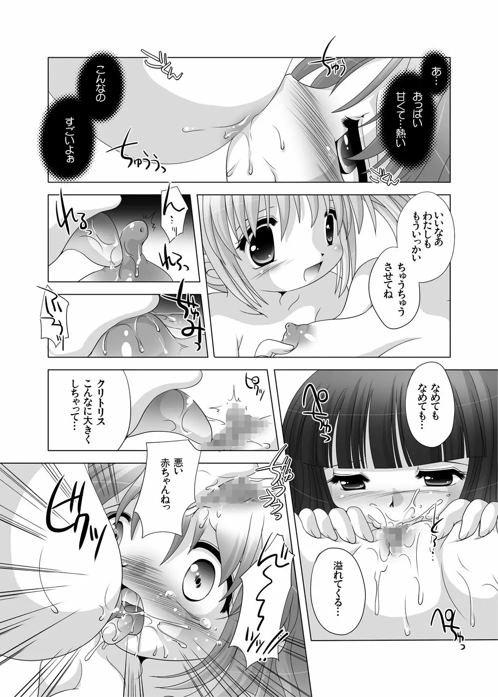 放課後●育研究会 -DLedition- - page16