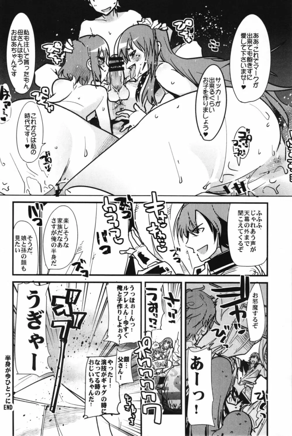 ファイアーラブブレム 覚醒近親大合体 - page16