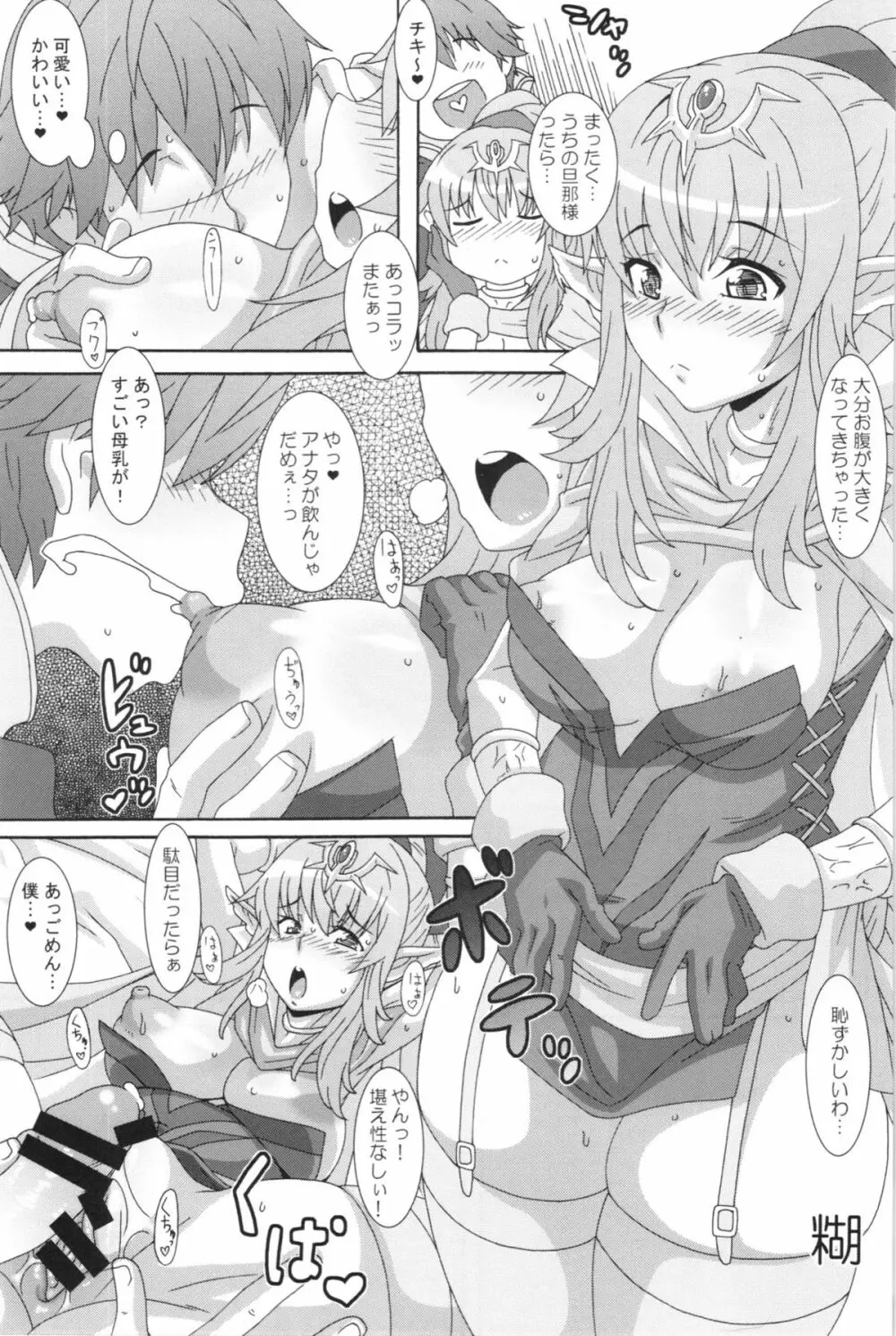 ファイアーラブブレム 覚醒近親大合体 - page35