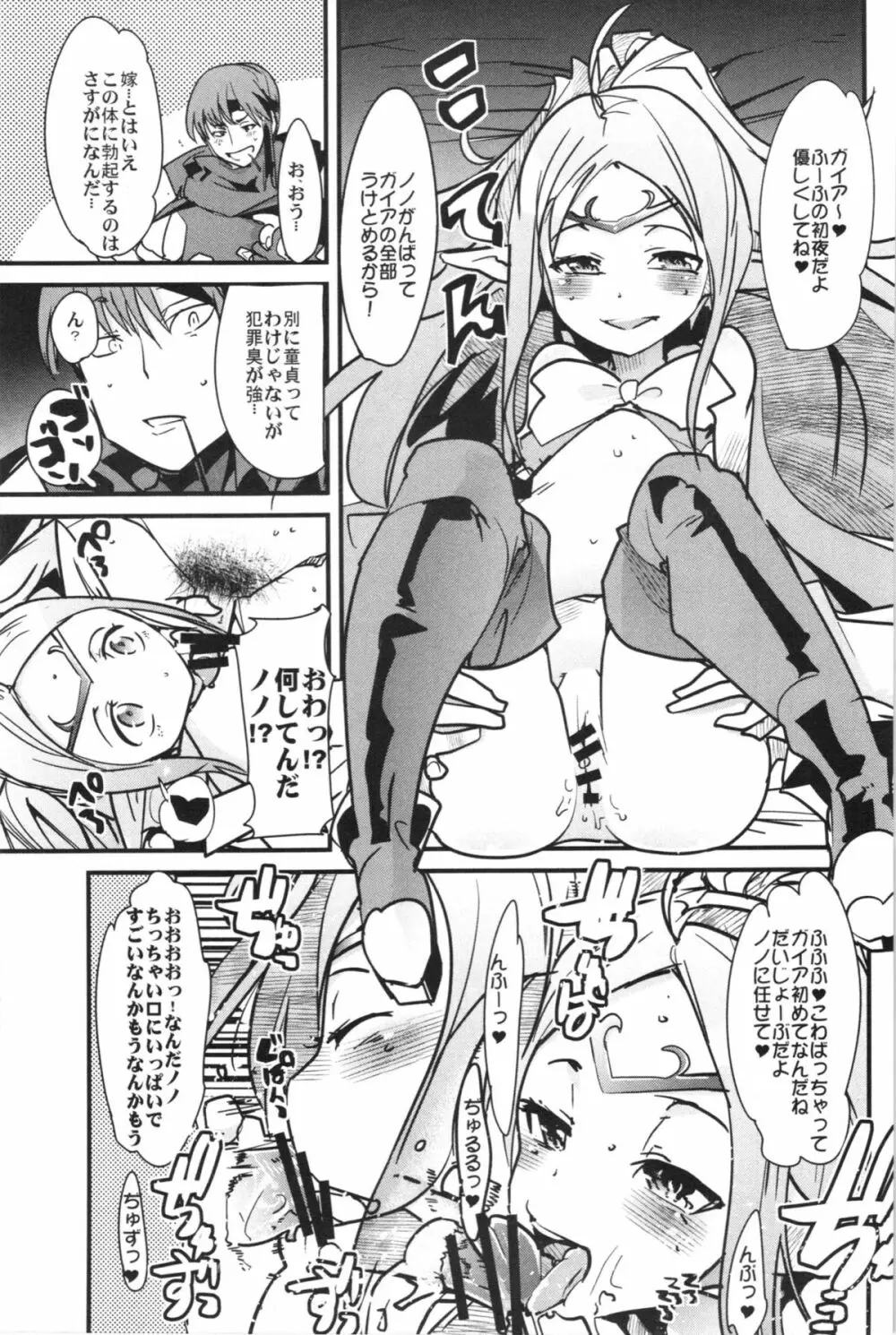 ファイアーラブブレム 覚醒近親大合体 - page37