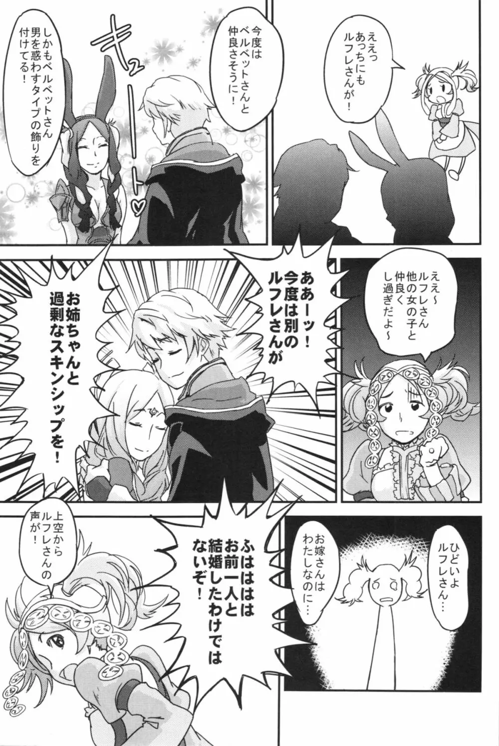 ファイアーラブブレム 覚醒近親大合体 - page53