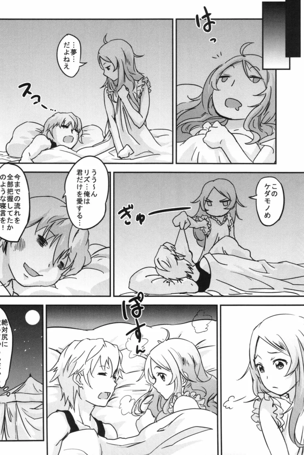 ファイアーラブブレム 覚醒近親大合体 - page56