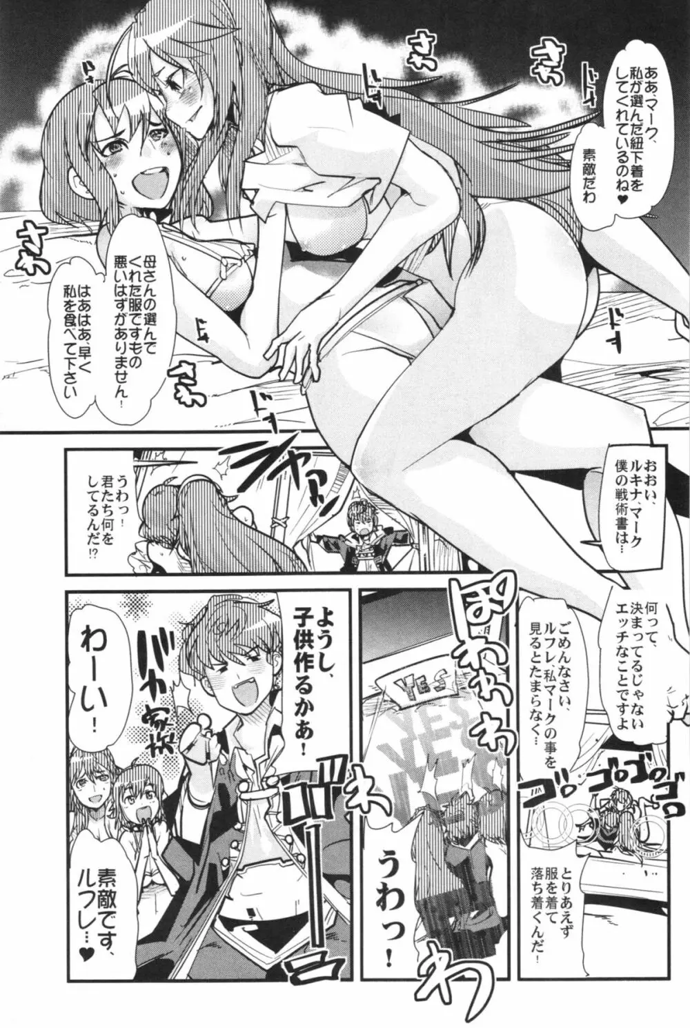 ファイアーラブブレム 覚醒近親大合体 - page7