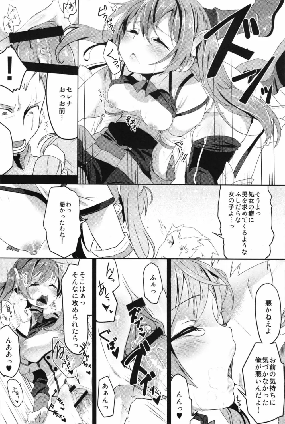 ファイアーラブブレム 覚醒近親大合体 - page70