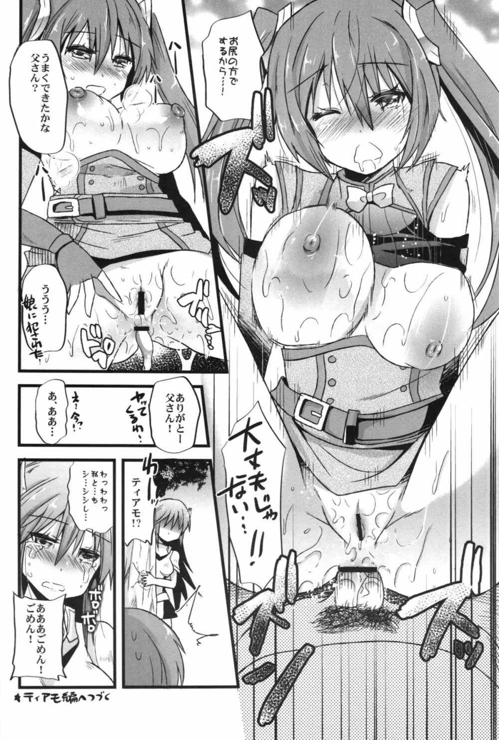 ファイアーラブブレム 覚醒近親大合体 - page74