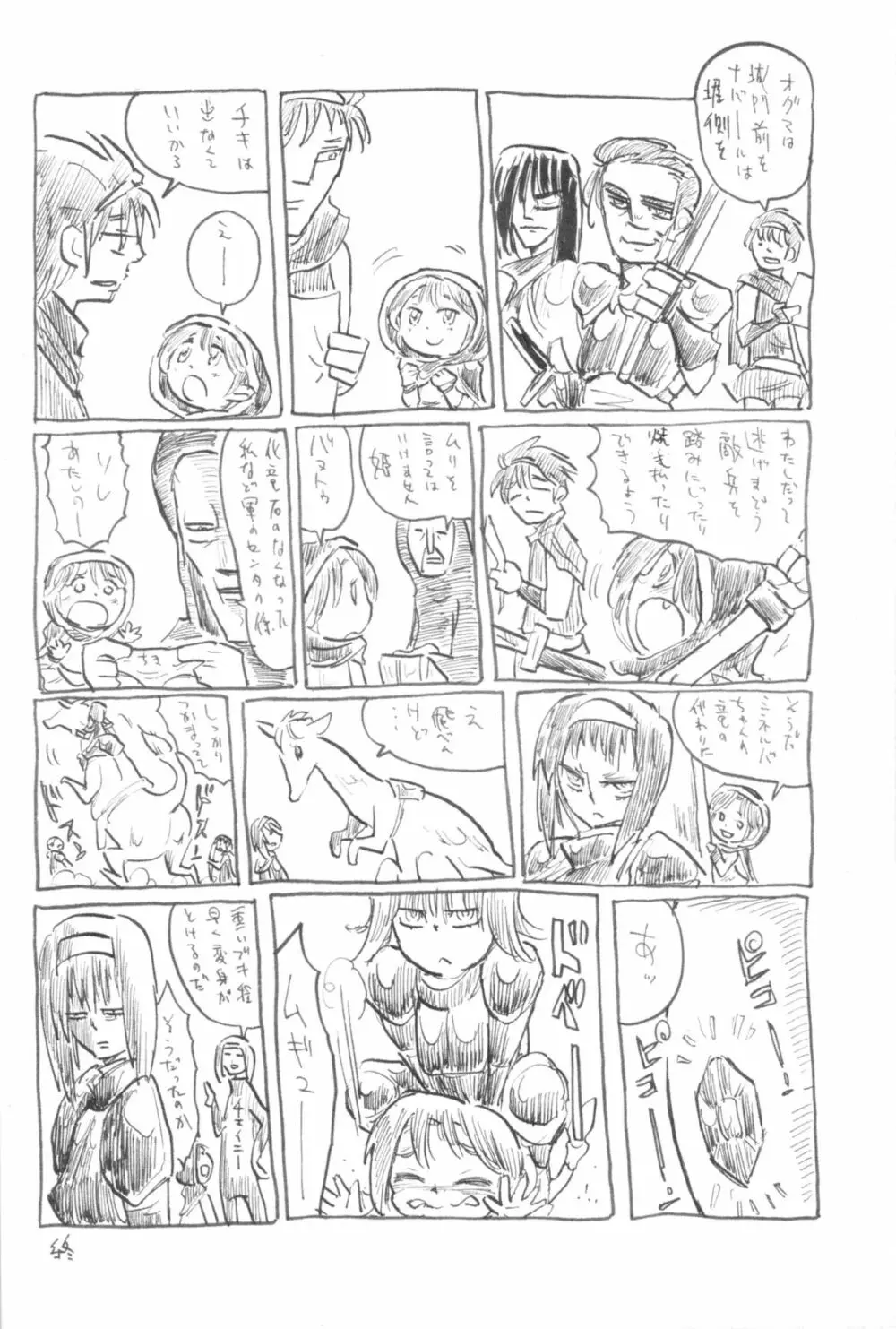 ファイアーラブブレム 覚醒近親大合体 - page76