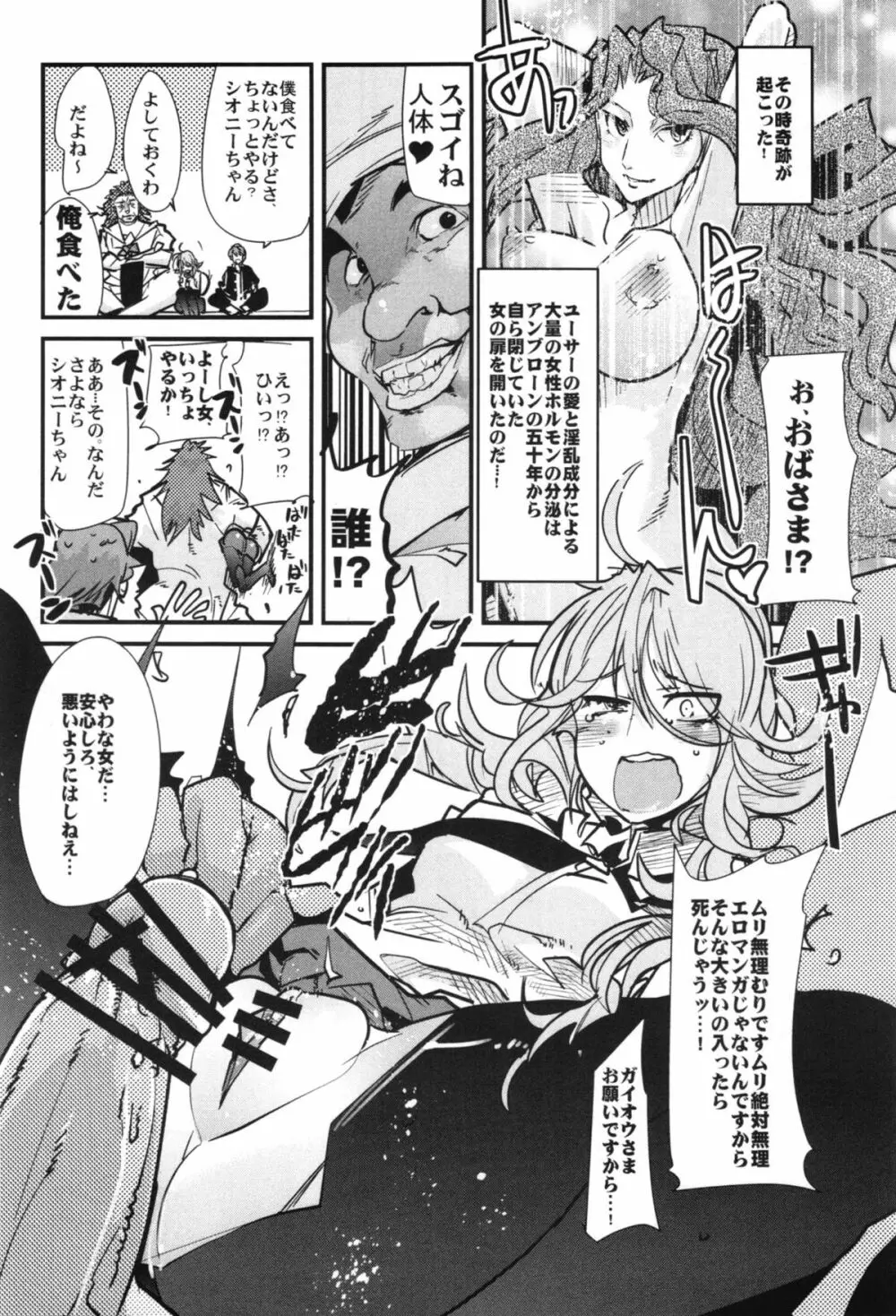 第二次僕の私のスーパーボボッボ大戦ZZ シオマルマリ三おっぱい決戦編 - page12