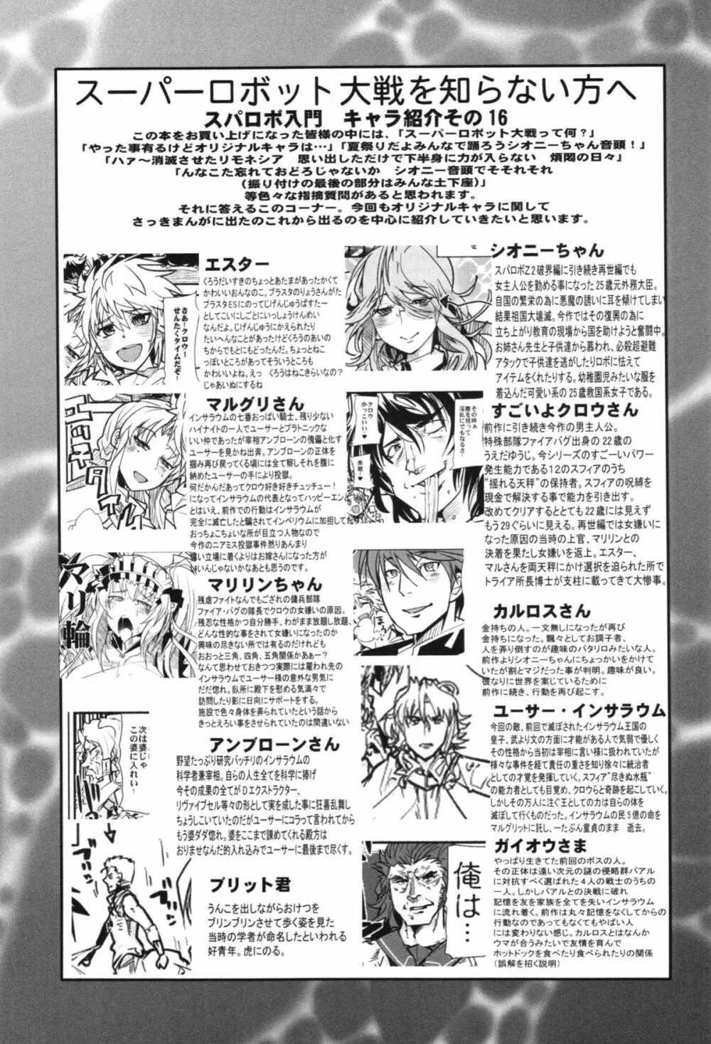 第二次僕の私のスーパーボボッボ大戦ZZ シオマルマリ三おっぱい決戦編 - page21