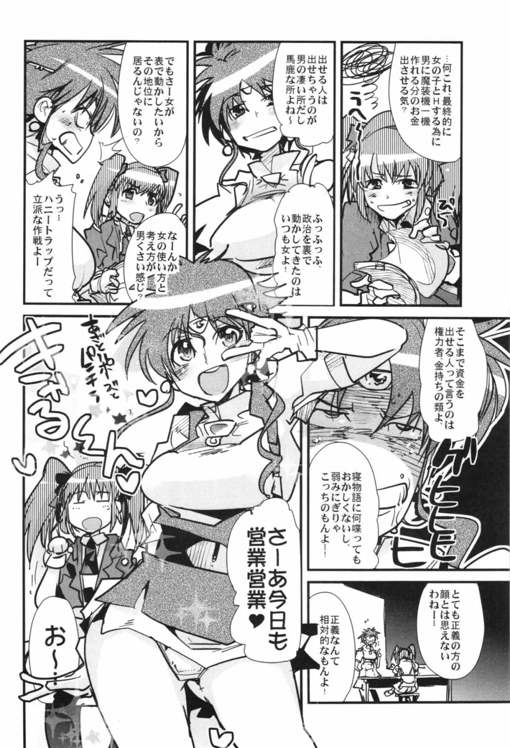 第二次僕の私のスーパーボボッボ大戦ZZ シオマルマリ三おっぱい決戦編 - page36