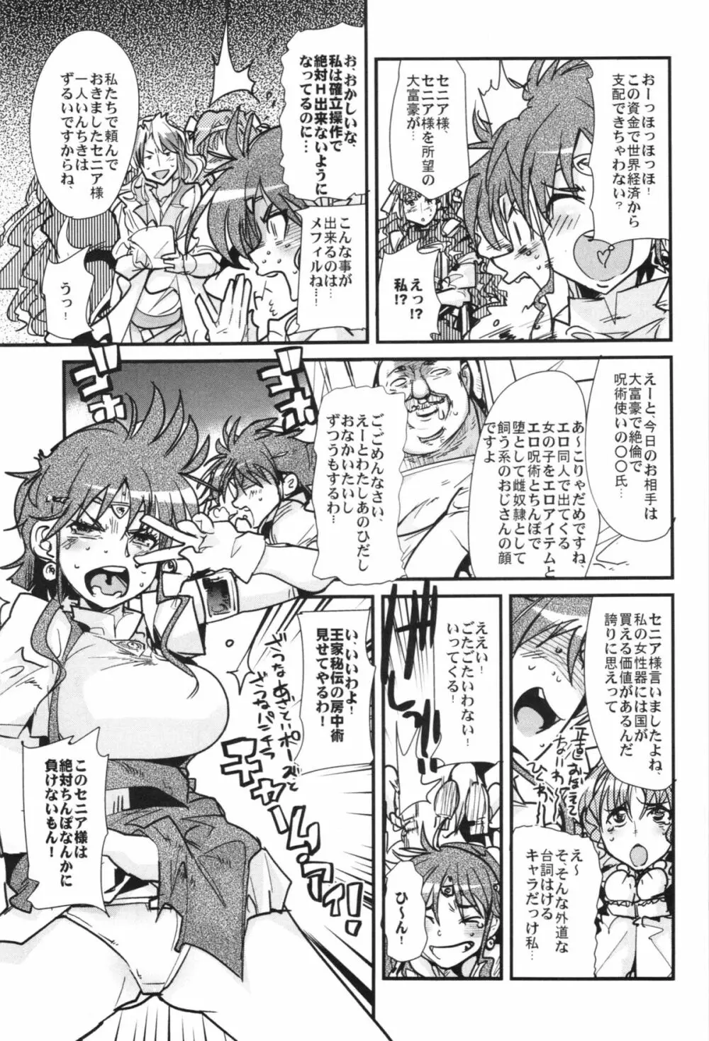 第二次僕の私のスーパーボボッボ大戦ZZ シオマルマリ三おっぱい決戦編 - page47