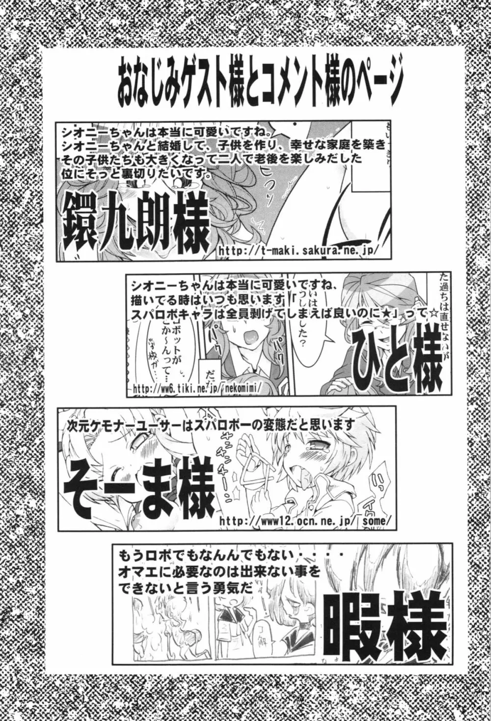 第二次僕の私のスーパーボボッボ大戦ZZ シオマルマリ三おっぱい決戦編 - page69