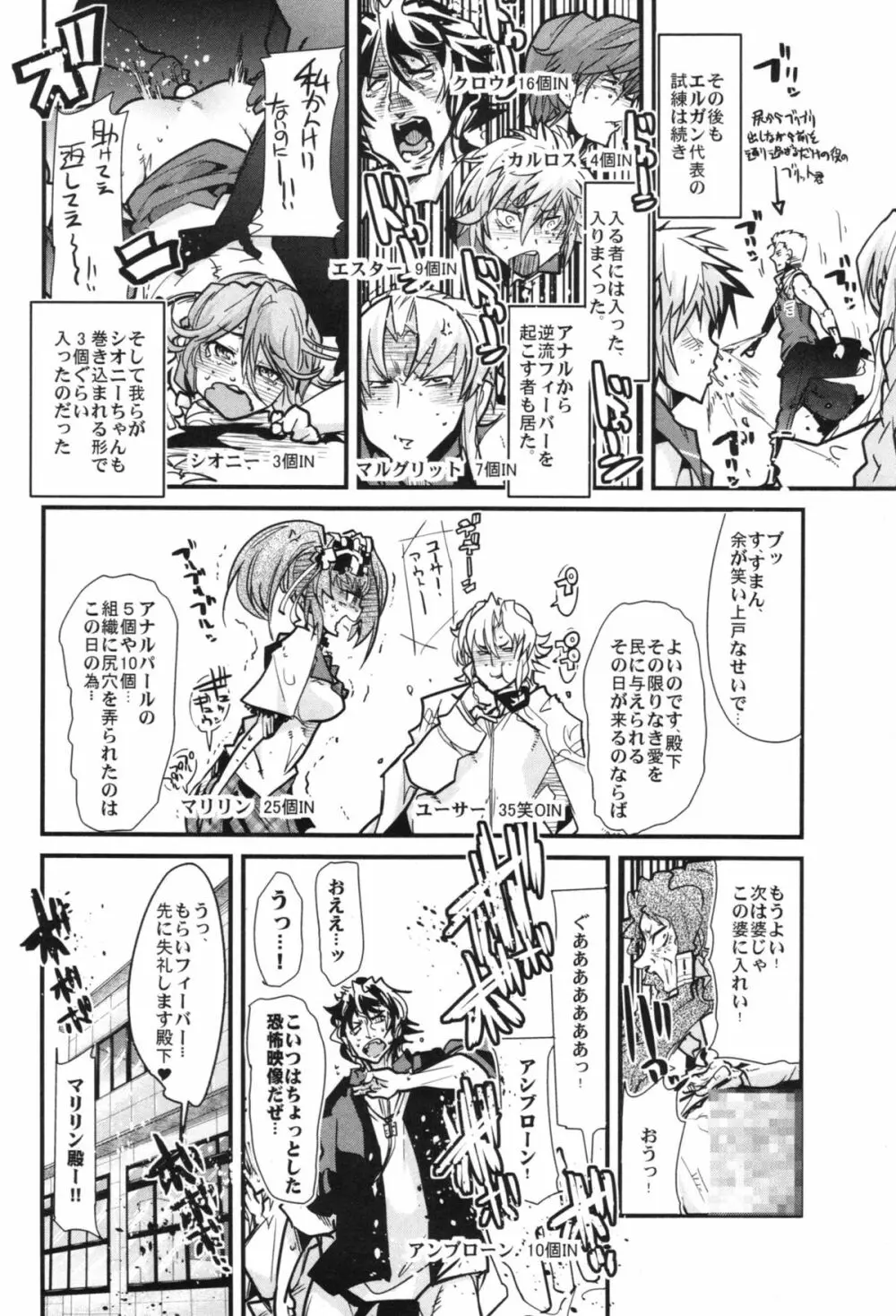 第二次僕の私のスーパーボボッボ大戦ZZ シオマルマリ三おっぱい決戦編 - page8