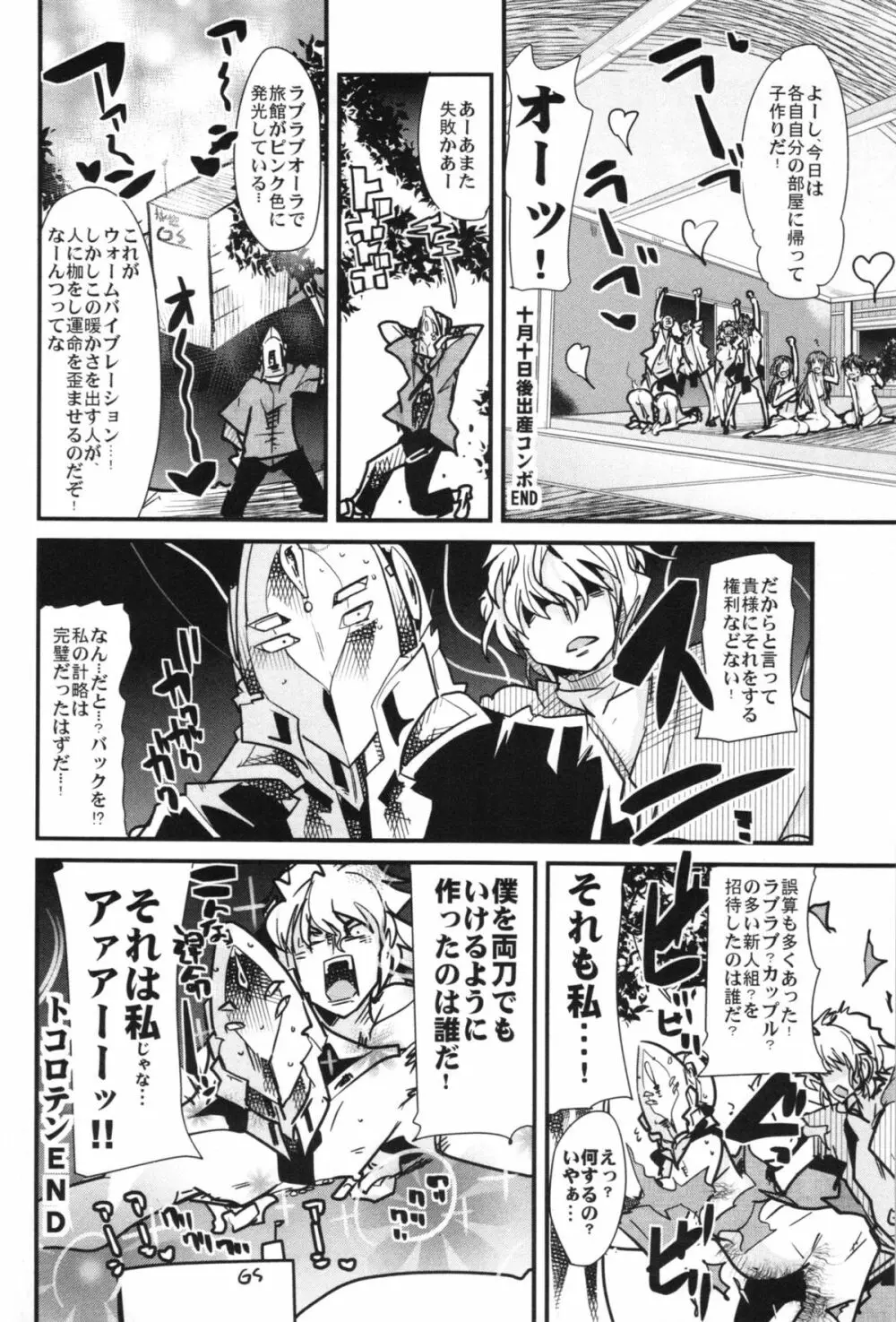 僕の私のスーパーボボッボ大戦OGX - page20