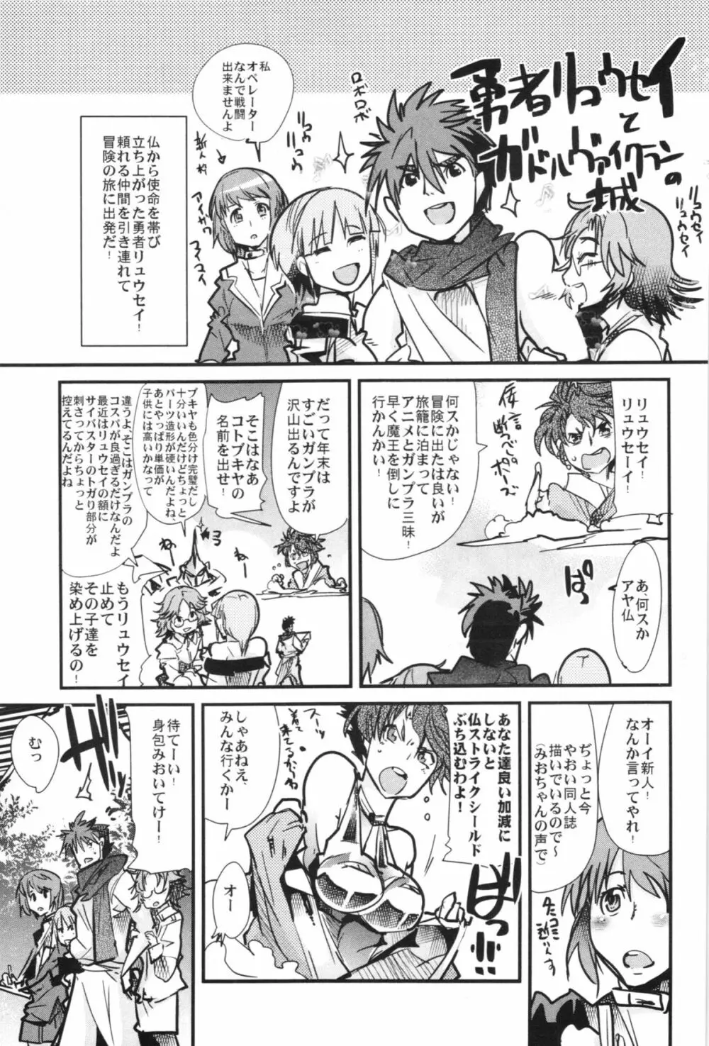 僕の私のスーパーボボッボ大戦OGX - page23