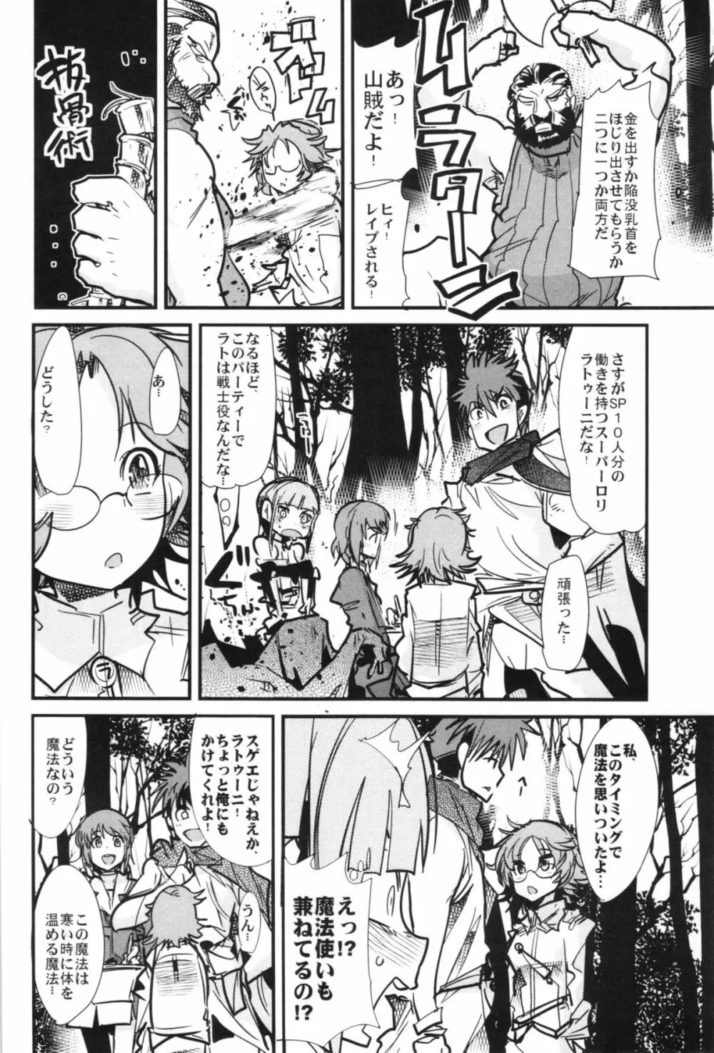 僕の私のスーパーボボッボ大戦OGX - page24