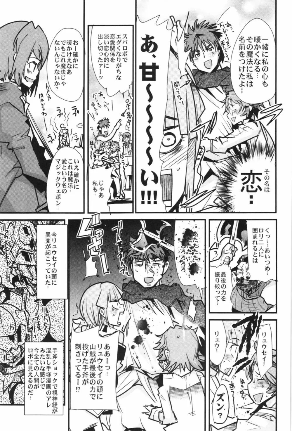 僕の私のスーパーボボッボ大戦OGX - page25