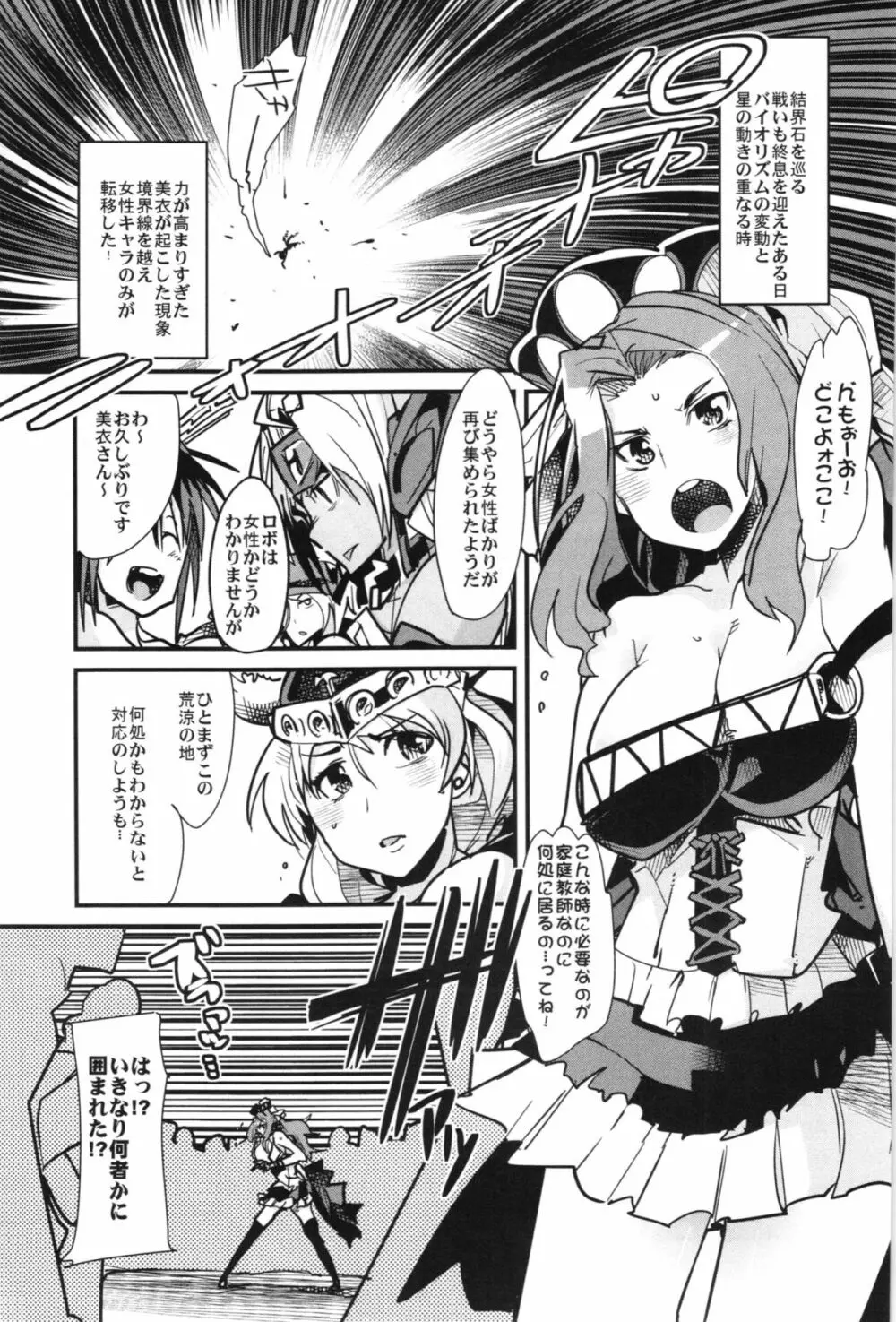 僕の私のスーパーボボッボ大戦OGX - page43