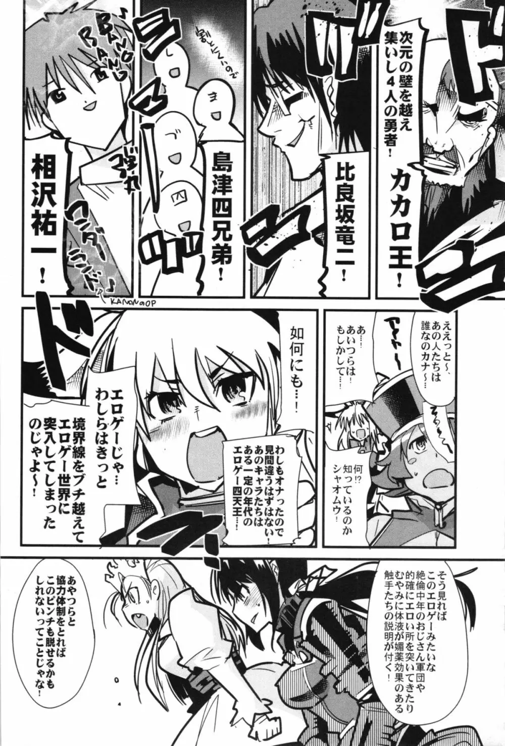 僕の私のスーパーボボッボ大戦OGX - page46