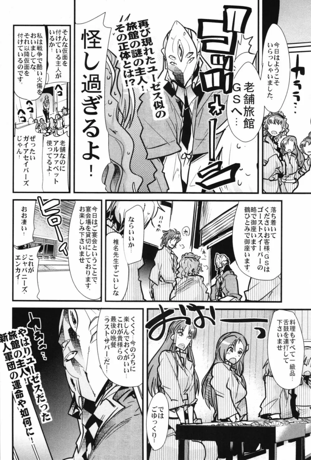 僕の私のスーパーボボッボ大戦OGX - page6