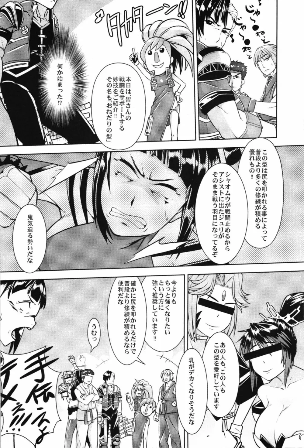 僕の私のスーパーボボッボ大戦OGX - page62