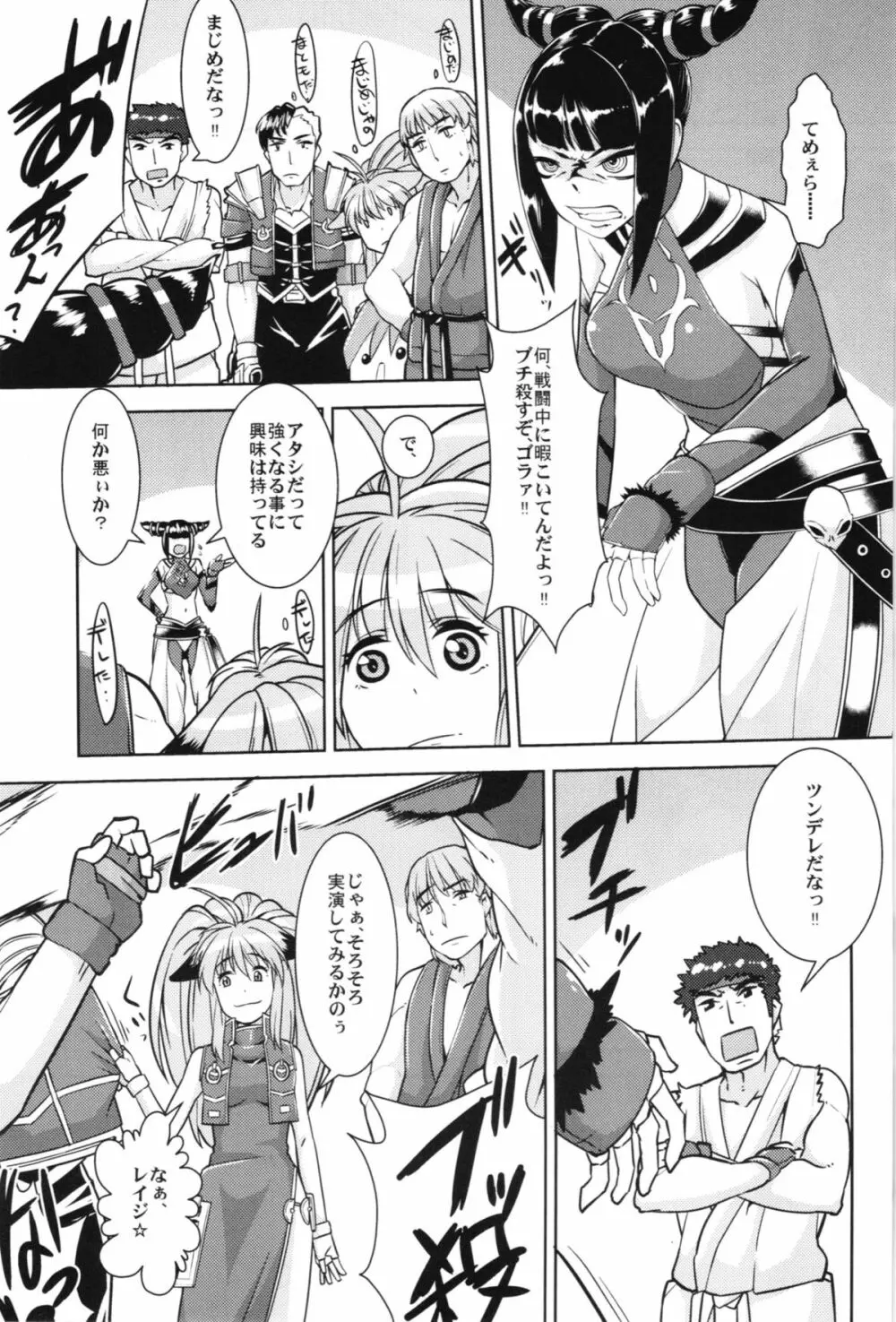 僕の私のスーパーボボッボ大戦OGX - page63