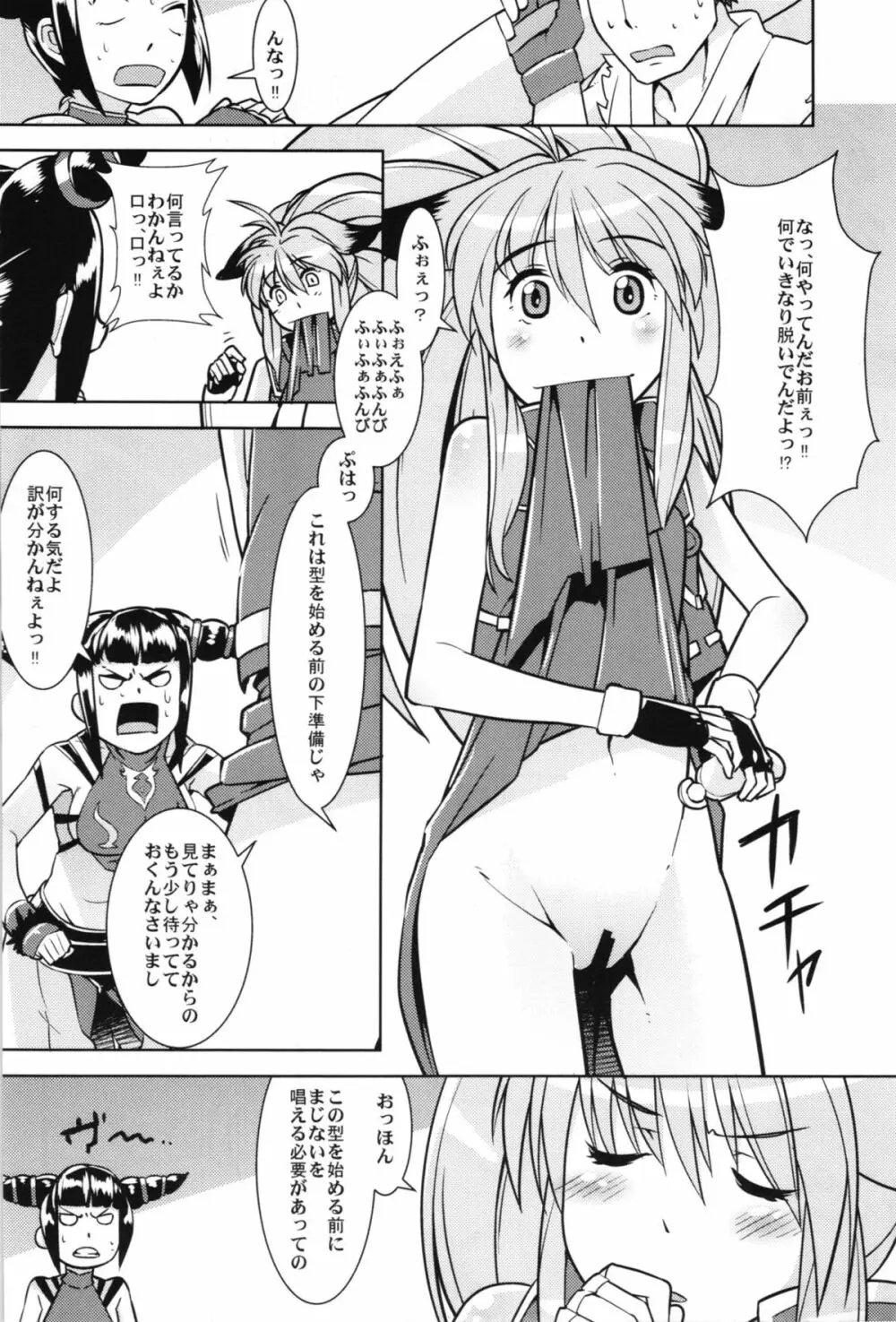 僕の私のスーパーボボッボ大戦OGX - page64