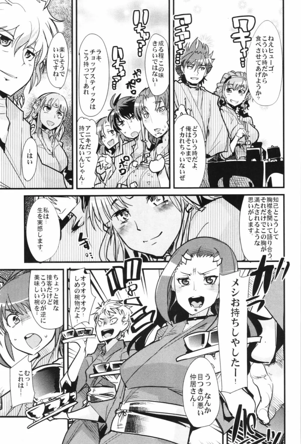 僕の私のスーパーボボッボ大戦OGX - page7