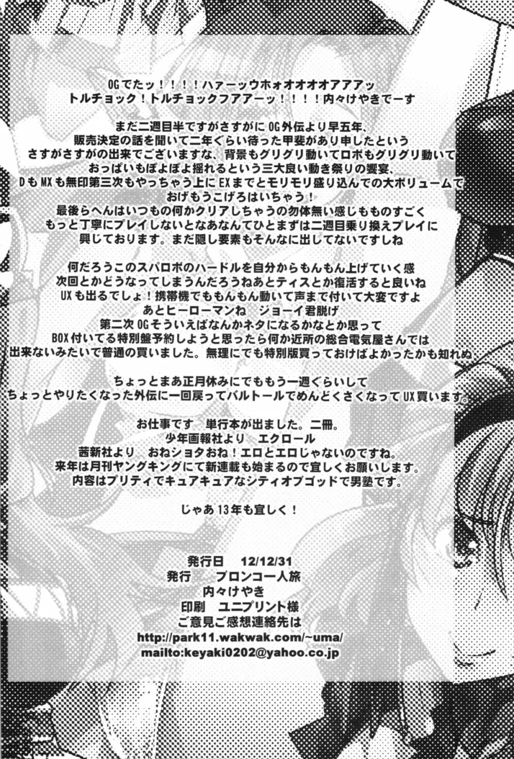 僕の私のスーパーボボッボ大戦OGX - page70