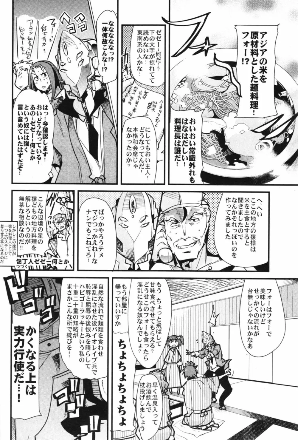 僕の私のスーパーボボッボ大戦OGX - page8