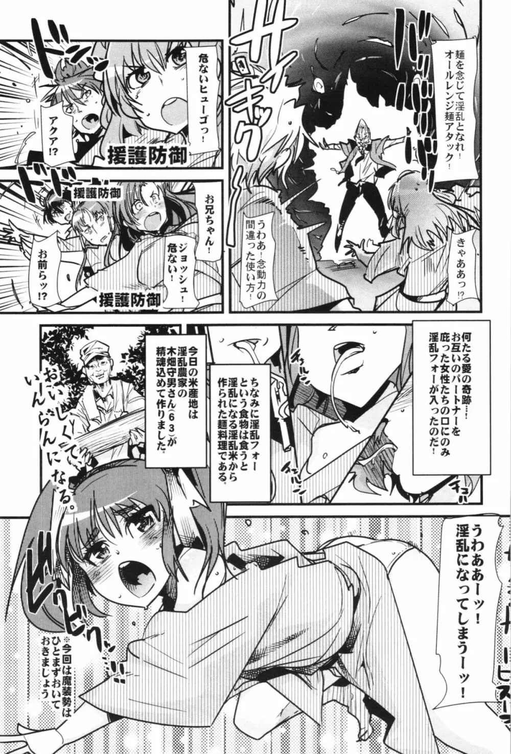 僕の私のスーパーボボッボ大戦OGX - page9