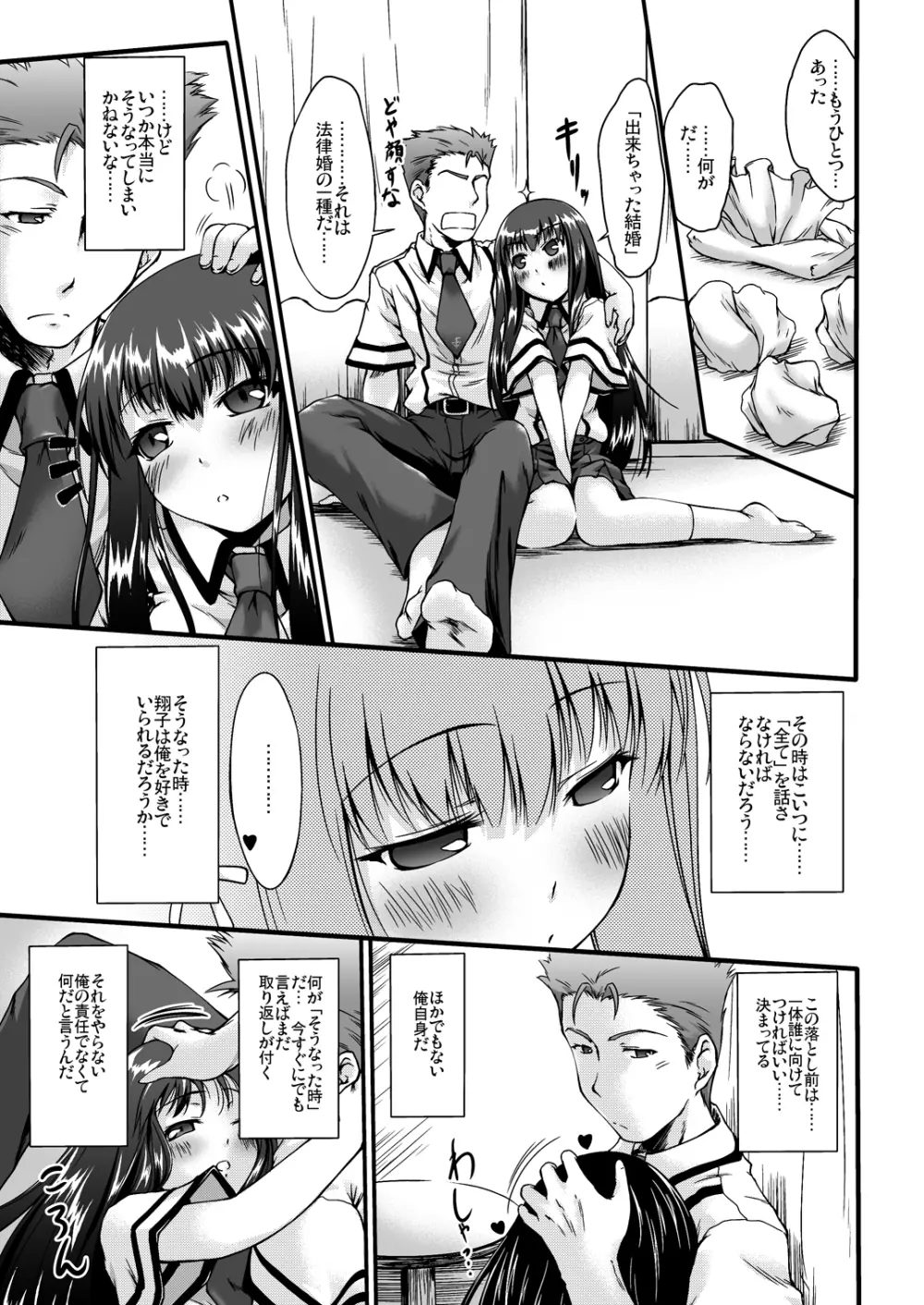 バカと記憶と翔子さん - page14