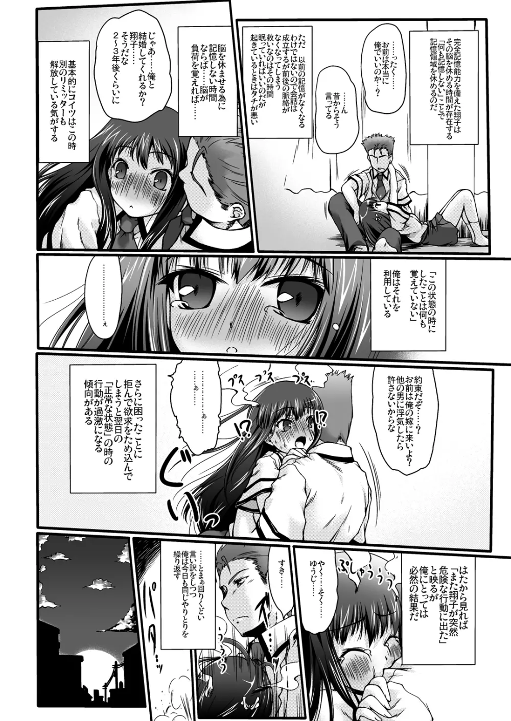 バカと記憶と翔子さん - page15