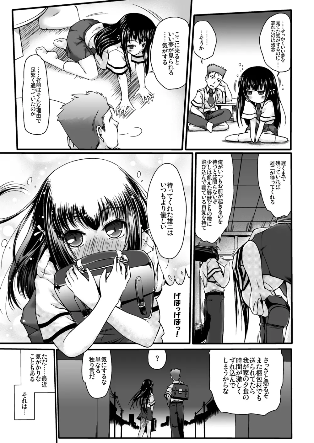 バカと記憶と翔子さん - page16