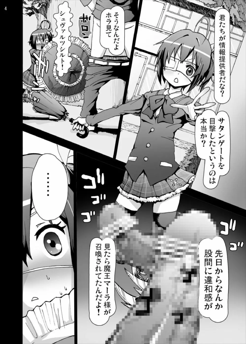 六花ちゃんの悲痛…中二病でもレイプは痛い! - page4