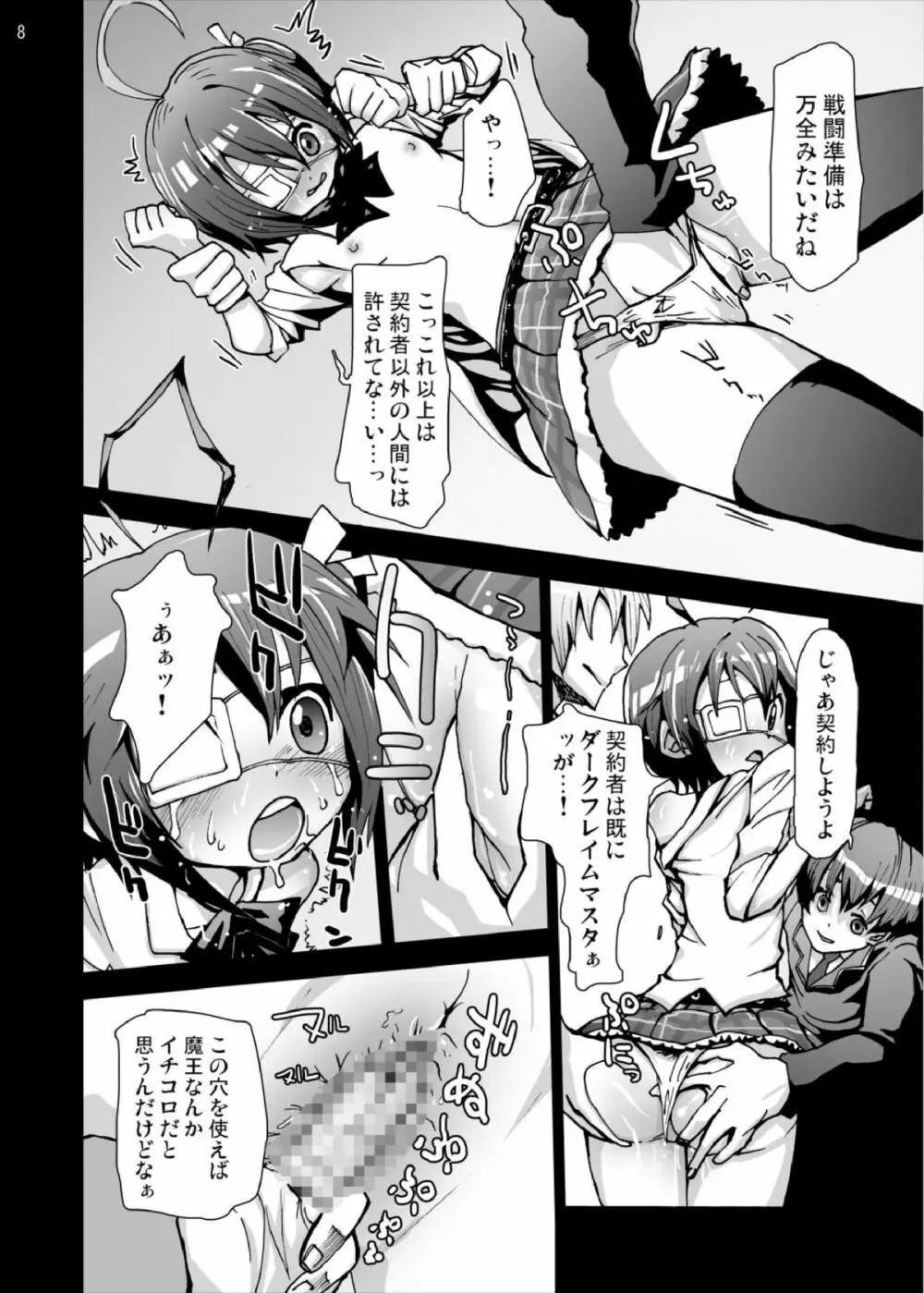 六花ちゃんの悲痛…中二病でもレイプは痛い! - page8