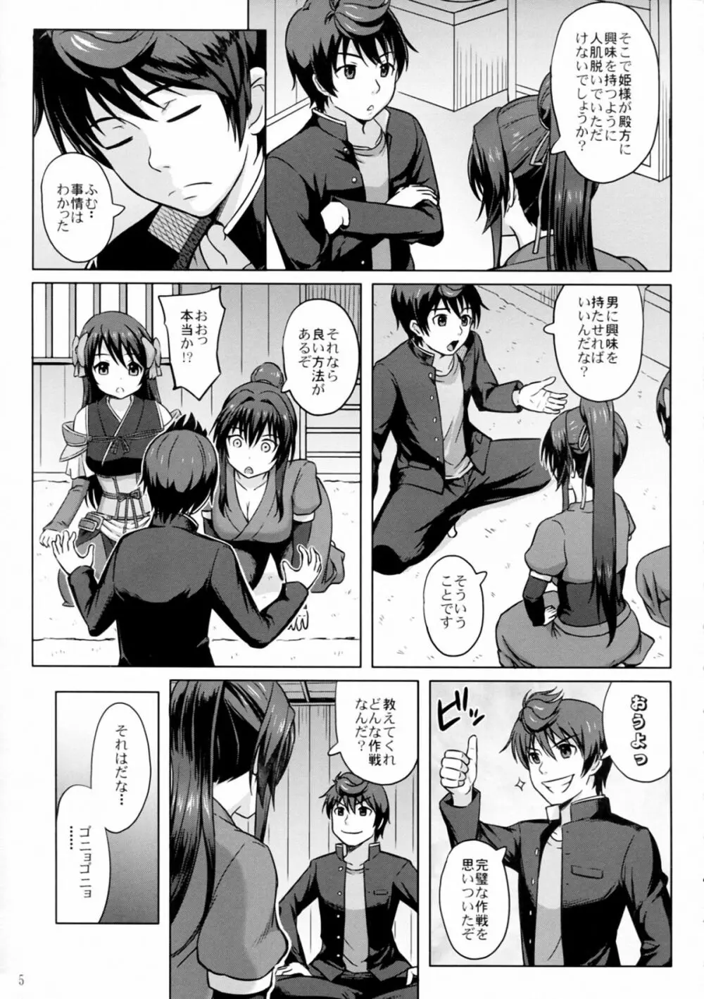 織田のぶながっ! - page7